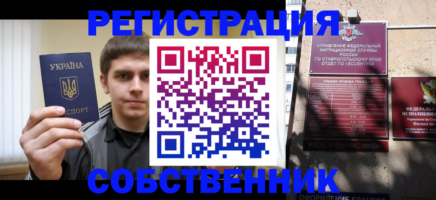 купить прописку в Комсомольске-на-Амуре