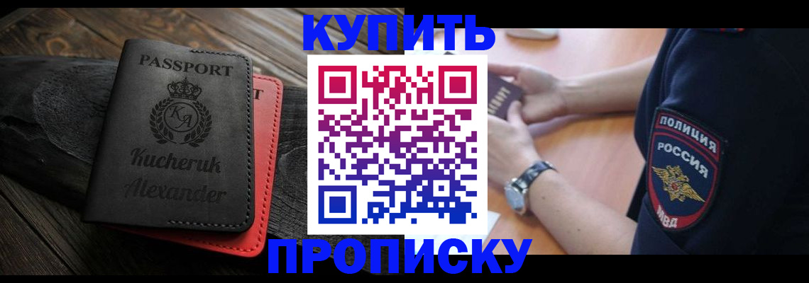 прописка штамп в Комсомольске-на-Амуре